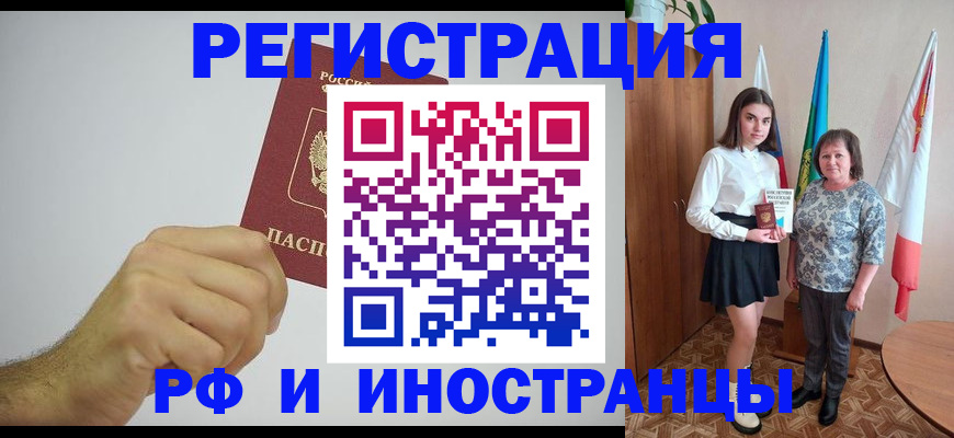 временная регистрация для всех в Рассказово