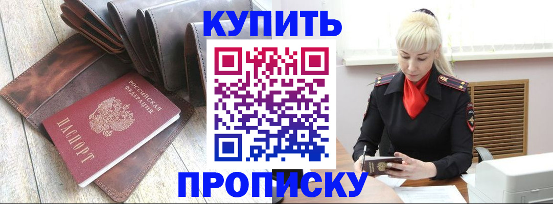 прописка штамп в Рассказово