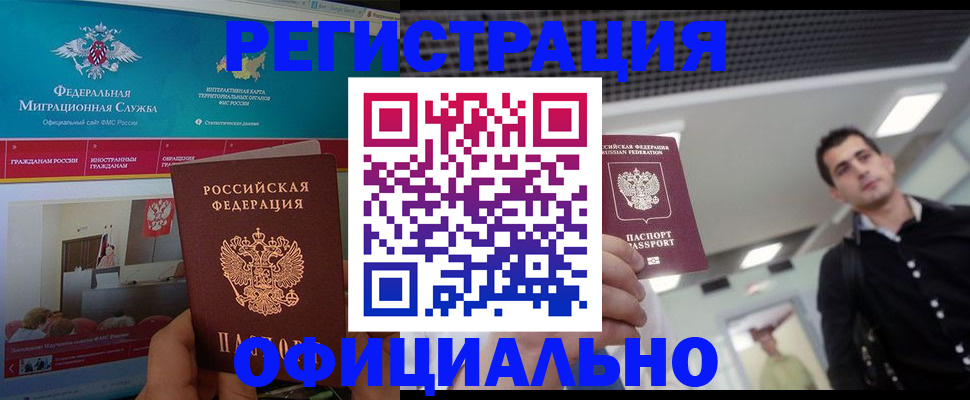 временная регистрация законно в Рассказово