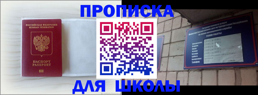 временная регистрация для школы в Рассказово