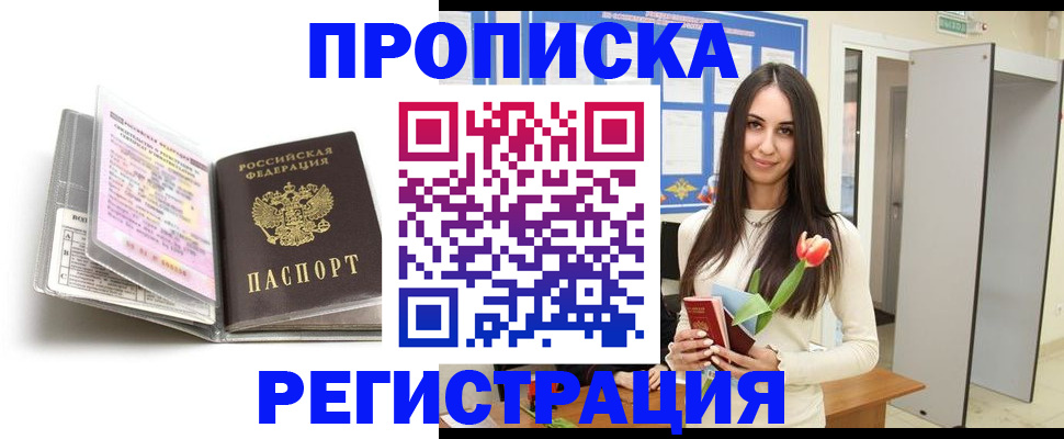 прописка штамп в Рассказово